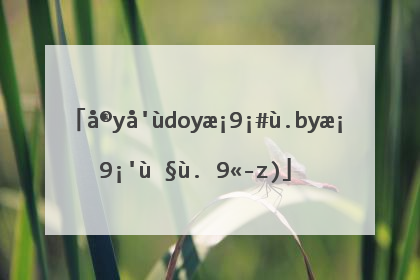 对生命的意义的感悟一段话